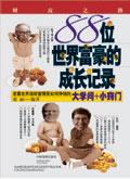 世界富豪身价