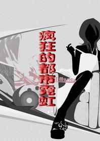 疯狂都市手机版