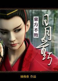 东方不败之仁