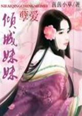 孽爱囚情女主资料