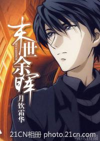 末日余晖正版