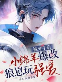 分手后被前男友囚禁了by甜瓜