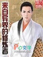 来自异世界的剑圣