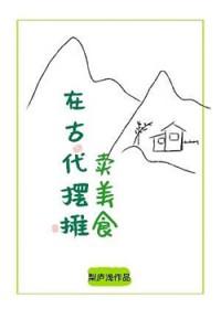 在古代摆摊卖美食千灯引潮