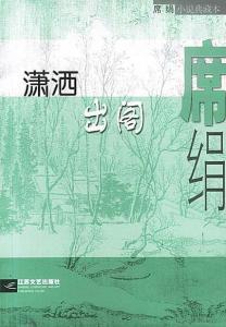 潇洒出风尘是什么意思