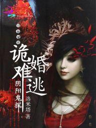 阴婚