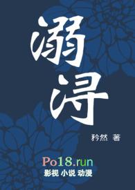 溺浔矜然by全文阅读笔趣阁