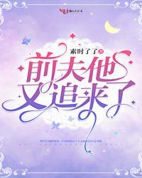前夫又来了