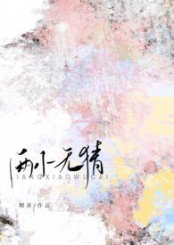 青梅竹马两小无猜