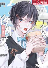 穿成了阴郁反派的白月光