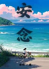 安念真吾什么意思