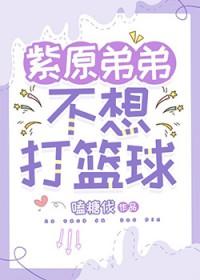 不想打篮球的紫原敦