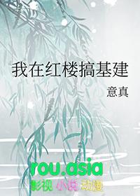我在红楼的那些年