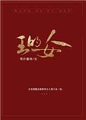 王的女人谁敢动木木的真实身份