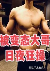 变态被子