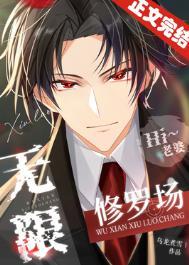 无限修道系统百度百科