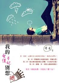 我的女仆有点烦烦