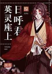 英灵神座[综
