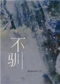 不驯讨酒的叫花子笔趣阁