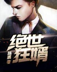 绝世狂婿江北乔钰