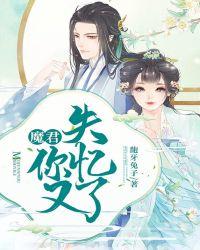 魔君她又捡了个马甲