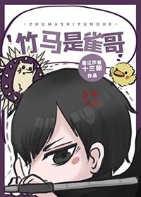 竹马教练引入怀顾无痕