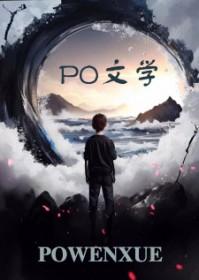 纯0扮演渣攻后翻车了51章