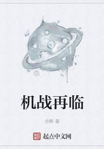 机战再临为什么不更新