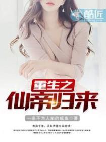 重生之仙帝归来林天