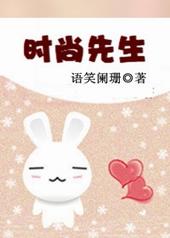 时尚先生 电影