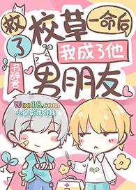 拯救校草重生