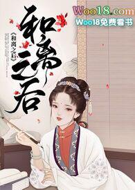 和离之后by十夜灯 免费阅读