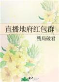 看直播领红包群