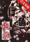 执欲/欲念男主为什么收养女主