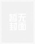 异星神的目的