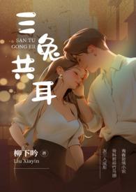 什么兔三窟