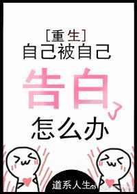 被告白后我重生了推文