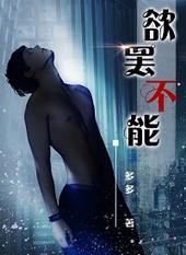 欲罢不能bkpp