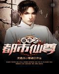 重生之都市仙尊洛无极全文阅读
