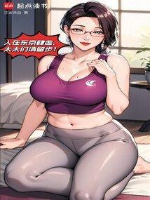 我在东京养成神祇百度百科