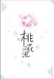 桃花汛双洁吗