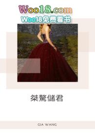 桀骜储君 欧嘉