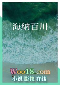海纳百川的拼音