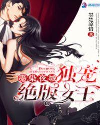 墨染倾城下一句是什么