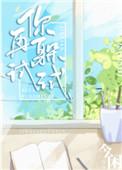 你再躲试试by
