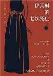 伊芙琳的e
