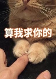 我害怕(快穿)精品 / 妧妧