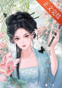 她的琴师女尊TXT资源