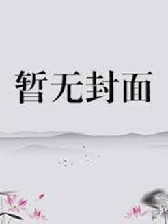 睡错了