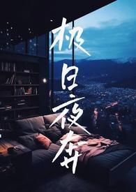 极夜by